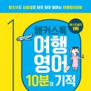 왕초보 여행 영어회화 이미지