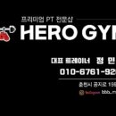 히어로짐 이미지