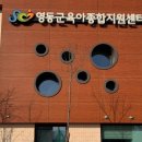 영동군육아종합지원센터센터 | 충북 영동군육아종합지원센터/다자녀무료/무료키즈카페/레고블럭센터