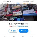 남도가정식추어탕 이미지