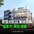 운정대지IPARK부동산공인중개사사무소 | 운정신도시 동보타워 신축 임대 상가ㅣ파주 경기도경제과학진흥원 입점