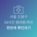 창동남대문약국 티스토리