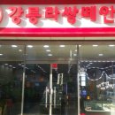 강릉라쌍떼 네이버블로그