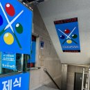 해오름당구장 이미지