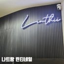 나트랑 린티네일 키즈네일도 가능한 위생적인 시내 네일샵