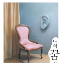 일상 속 낭독의 즐거움 | [후기]10월 터닝포인트 북코칭_내 꿈 사용 설명서