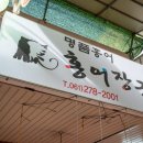 목포홍어집 이미지