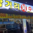 삼거리회수산 이미지