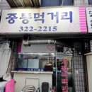 중동먹거리식당 이미지
