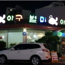 별미아구 이미지