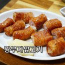 황부자앞고기