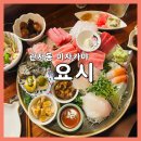 요시 - 전주시 완산구 노송광장로 44 | 대전 관저동 이자카야 맛집 <요시> 내돈내산 후기:)