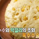 옥수수술빵 이미지