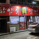 담양골진갈비 이미지