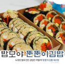 밥보야내손점 | 뚠뚠이 김밥 내손점 포장으로 먹어봤어요 밥보야