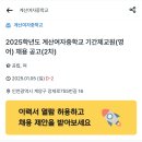 계산여자중학교 이미지