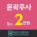 청주성형외과 윤곽주사로 한Q에 해결 이미지