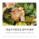 쌈마이대패 조치원점