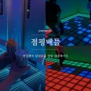 점핑배틀 강남 실내놀거리 이색 데이트 : 출발드림팀같은 발판게임 꿀잼