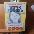 열방약국 유방암 상담소 독서 후기