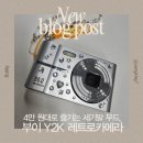 디지털 사진 | ​부이 BOOIE Y2K 디지털카메라 사용 후기 | 사진 결과물 , 플리커 현상
