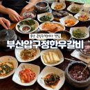 부산압구정한우갈비 | 부산 금정구 맛집, 부산압구정한우갈비 점심특선 '돌솥밥 정식' 후기