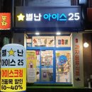 별난아이스 - 시흥시 중심상가로 286 | 별난아이스