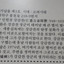강감찬 생가 터 이미지