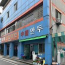 김천만두 | 김천 만두 용두동 맛집 중국만두 솔직 후기