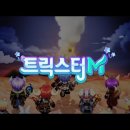 오랫만에 빡시게한 트릭스터M 후기