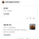 오며가&흥주선비국밥