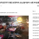 트위치 야외방송 중 목격된 부산 음주뺑소니 사고 이미지