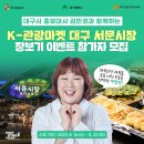 ★민경장군과 함께하는 서문시장 장보기 이벤트★ | 9/1(금) 행사 이미지