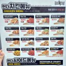 만수동 치킨 깔끔하고 맛있는 썬더치킨 순살 네가지맛 먹방 후기