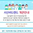서산버드랜드사업소 이미지