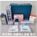 마더케이 처음박스 당첨 언박싱 만족 후기 / 무료임신축하선물
