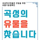 곡성문화원 담양곡성타임스