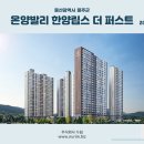 울산 온양발리 한양립스 더 퍼스트(2021.07.02) 이미지