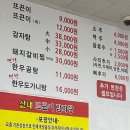 뜨끈이감자탕 | 대전 중구 맛집 석교동 산내뜨끈이감자탕 후기