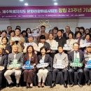 창립23주년 기념식 보도자료_제주의 소리 이미지