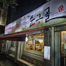 동창갈비본점 | 신풍역 스테이크형 돼지갈비 맛집 순흥골 신길점에서 내돈내산 추천