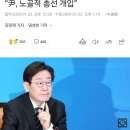 [속보] 이재명, 한동훈 사퇴 논란에 “尹, 노골적 총선 개입” 이미지