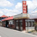하루보신탕