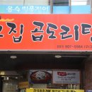 그집 곱도리탕 이미지