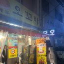산호동145 | [마산] 내돈내산 현지인 추천맛집 훈제오리 먹고싶다면 산호동 오꼬바 !