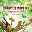 양주곤충박물관 이미지