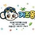 키즈몽사수점 이미지