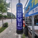 급땡낚시
