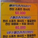 강남정통마사지 이미지