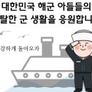 해군690기 자대배치 관련 이미지